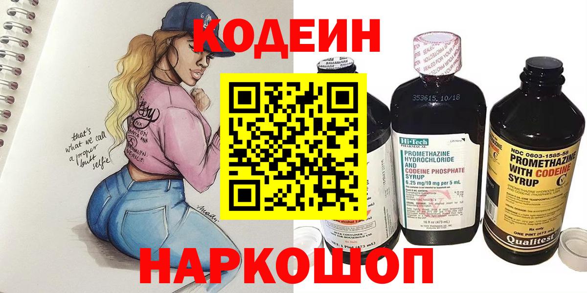 Мытищи  Codein напиток Lean (лин)  Кодеиновый сироп Lean напиток Lean (лин)  Вход с VPN 