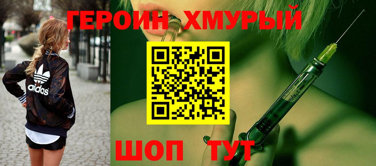 Героин белый Мытищи
